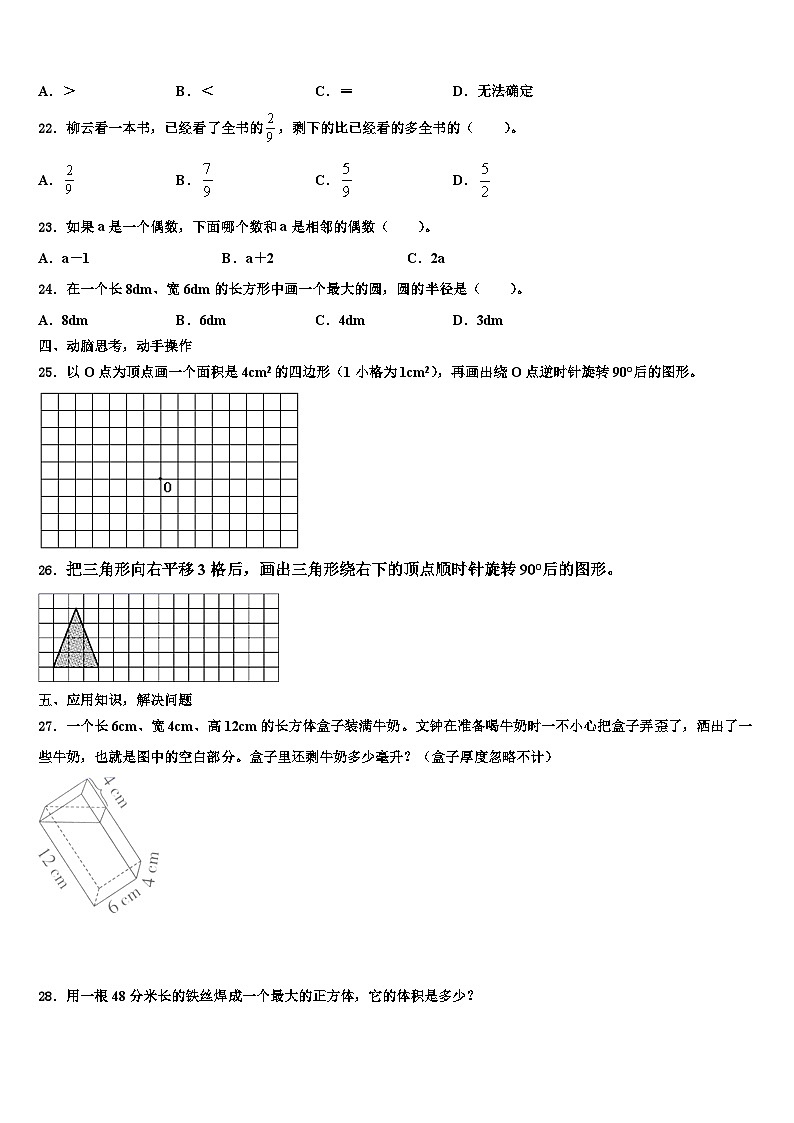2023届江苏省射阳县数学五下期末监测试题含解析第3页