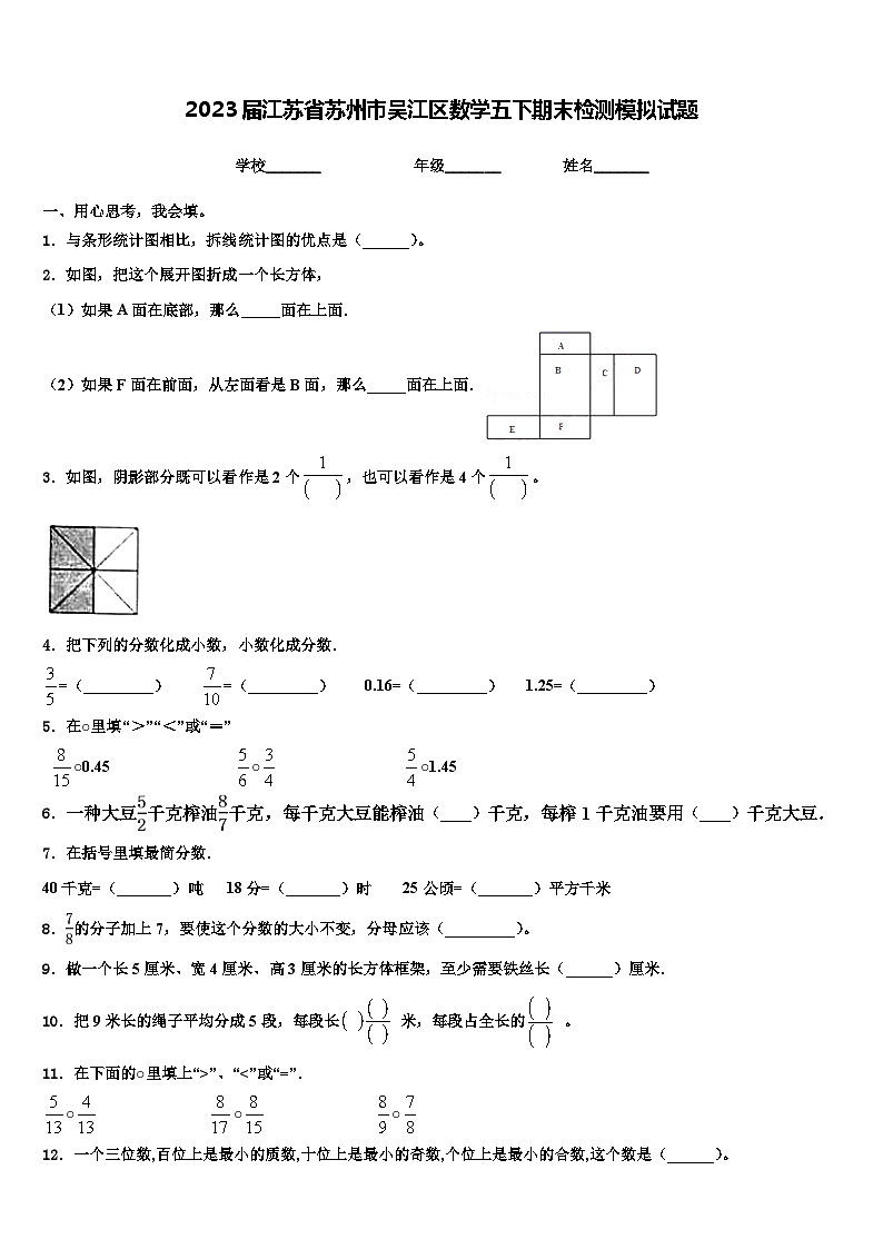 2023届江苏省苏州市吴江区数学五下期末检测模拟试题含解析01