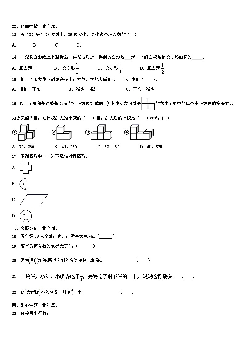 2023届江苏省苏州市吴江区数学五下期末检测模拟试题含解析02