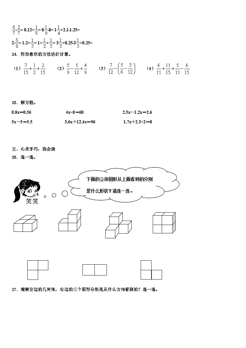 2023届江苏省苏州市吴江区数学五下期末检测模拟试题含解析03