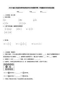 2023届江苏省苏州市张家港市五年级数学第二学期期末综合测试试题含解析