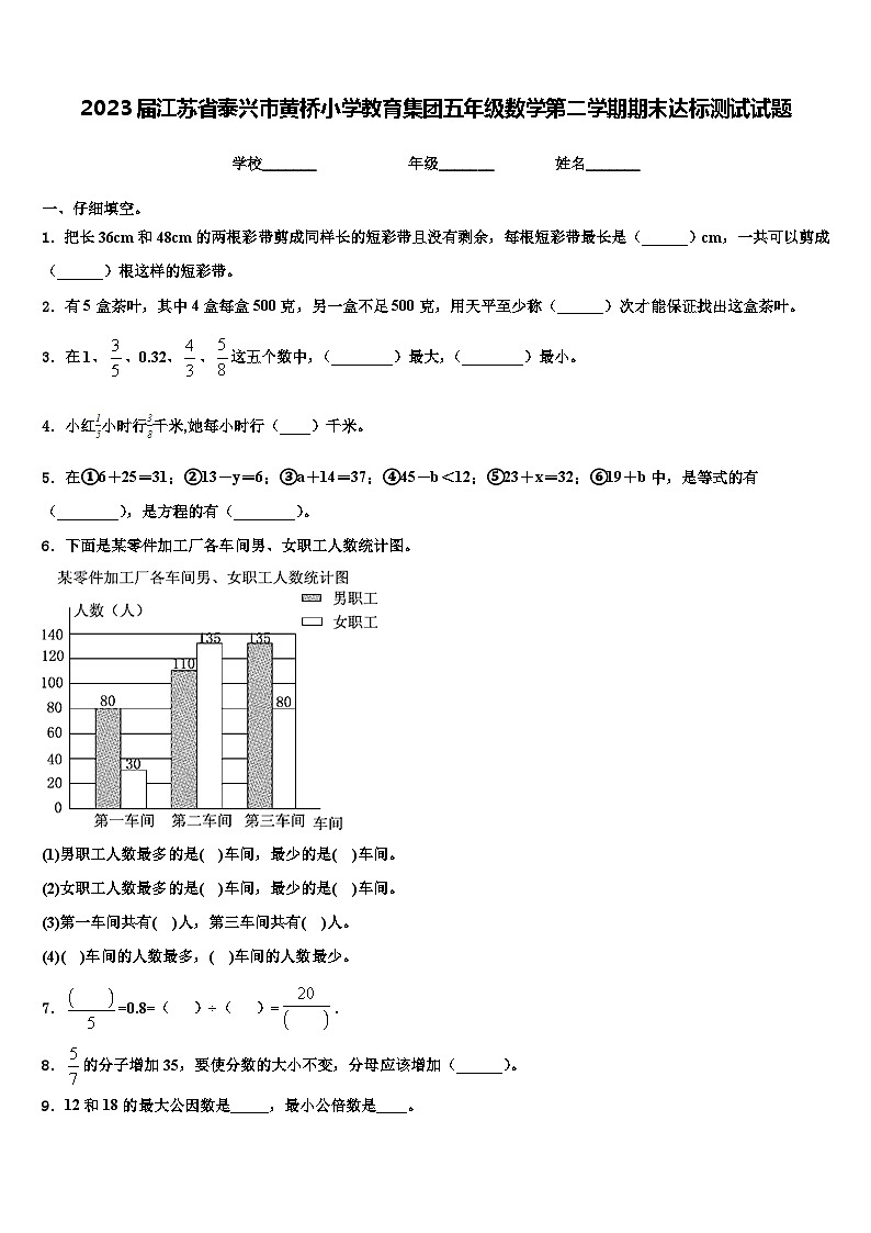 2023届江苏省泰兴市黄桥小学教育集团五年级数学第二学期期末达标测试试题含解析01