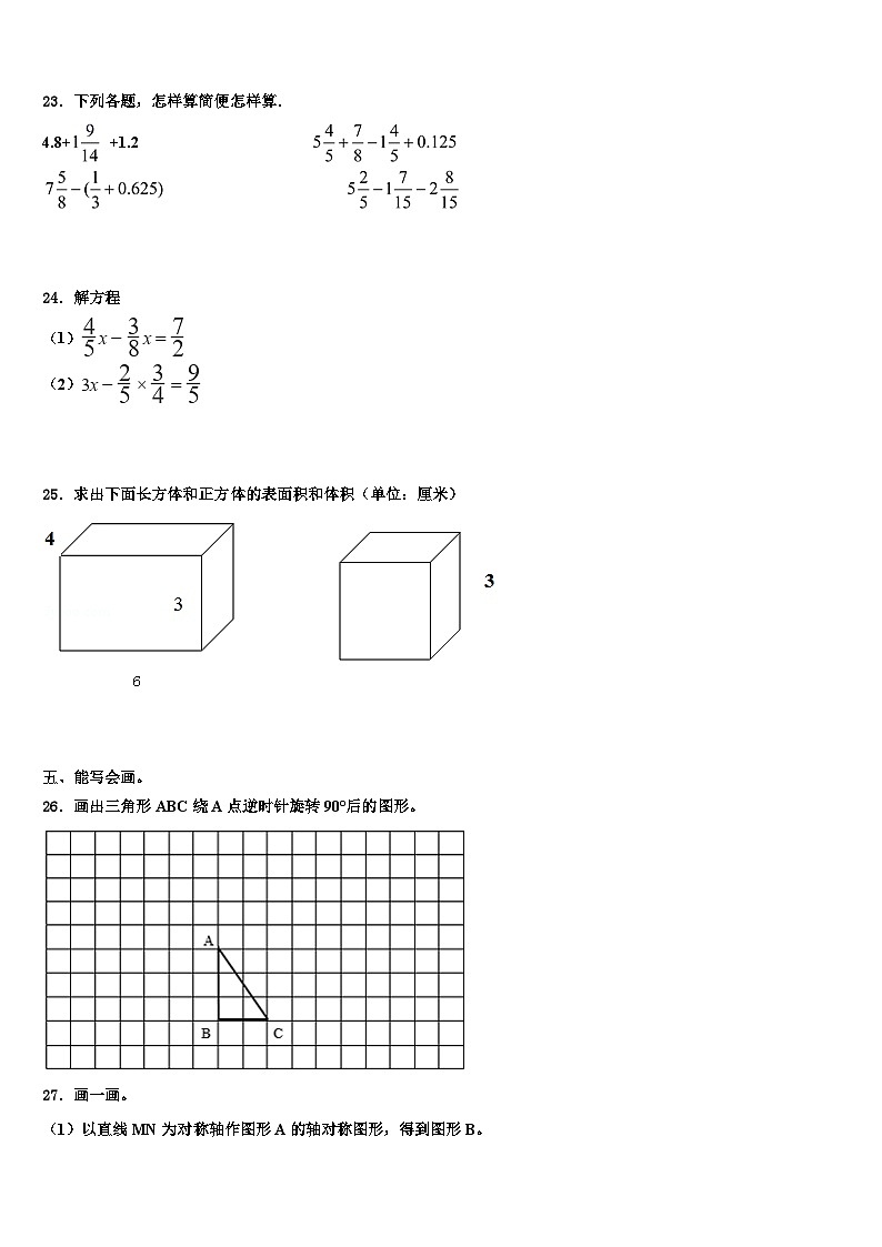 2023届江苏省泰兴市黄桥小学教育集团五年级数学第二学期期末达标测试试题含解析03