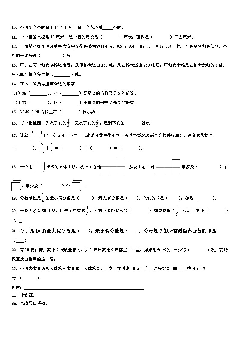 2023届江苏省泰州市高港区数学五年级第二学期期末检测模拟试题含解析第2页