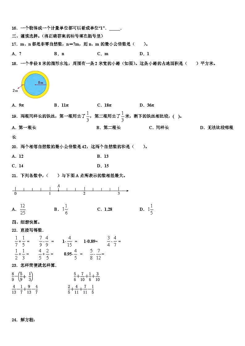 2023届江苏省无锡市崇安区五年级数学第二学期期末检测试题含解析第2页