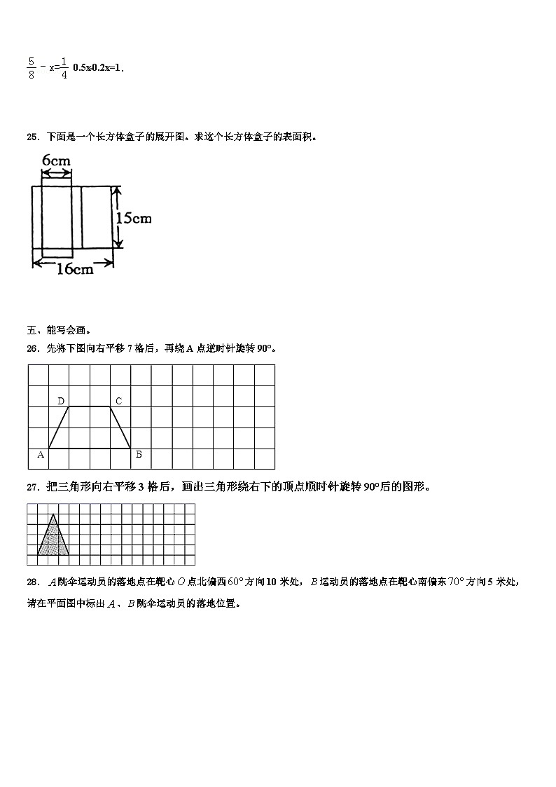 2023届江苏省无锡市崇安区五年级数学第二学期期末检测试题含解析第3页
