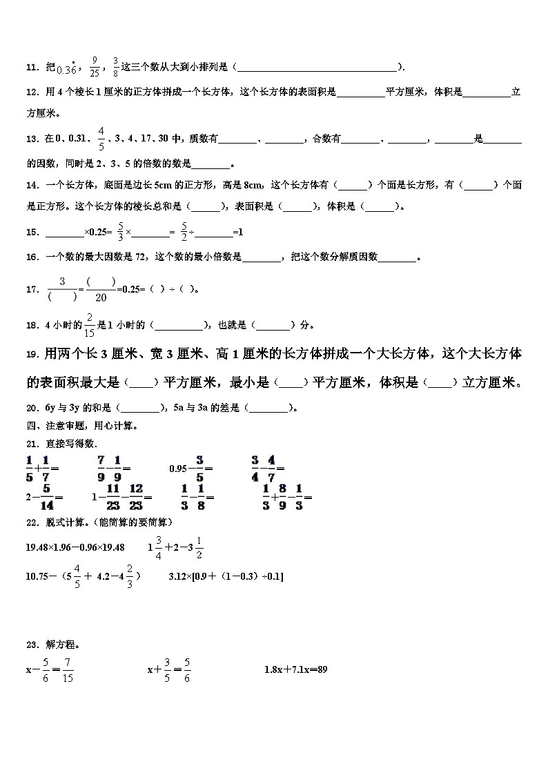 2023届江苏省宿迁市泗阳县五年级数学第二学期期末联考模拟试题含解析第2页