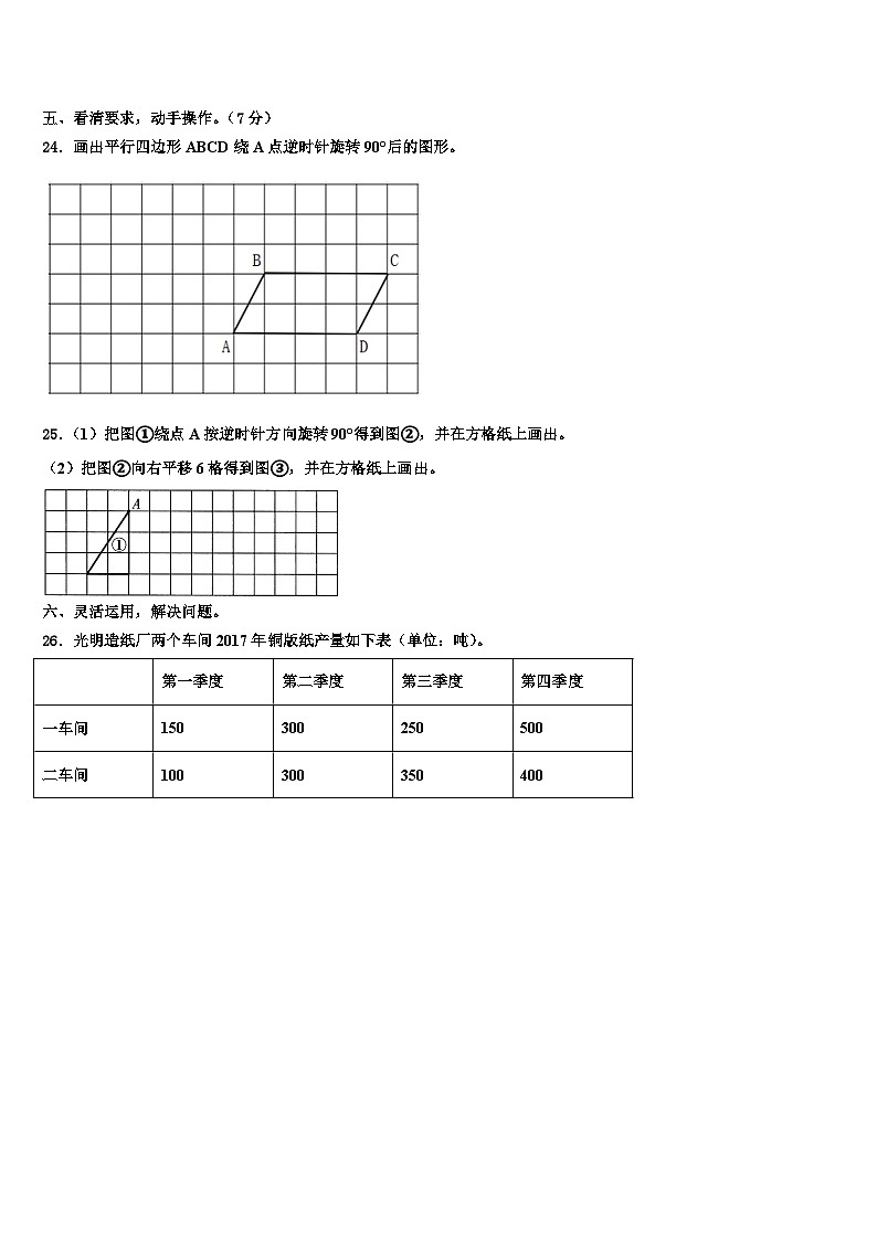 2023届江苏省宿迁市泗阳县五年级数学第二学期期末联考模拟试题含解析第3页