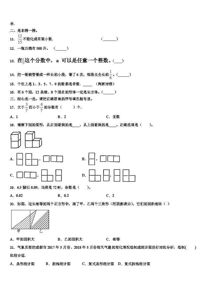2023届江苏省宿迁市宿城区数学五年级第二学期期末经典试题含解析第2页