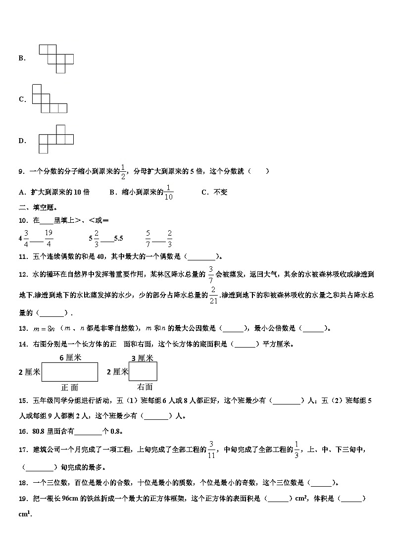 2023届江苏省宿豫区丁嘴中心学校小学部五年级数学第二学期期末学业质量监测模拟试题含解析第2页
