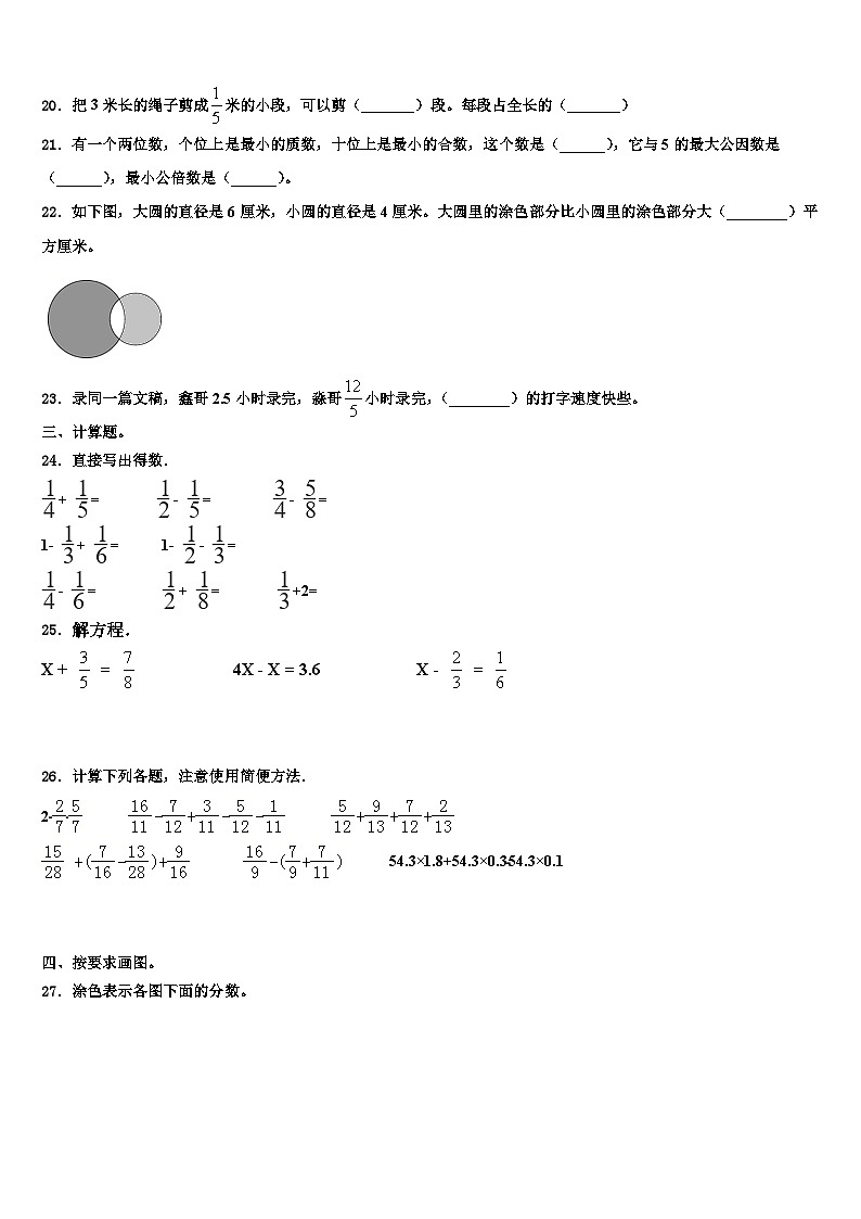 2023届江苏省宿豫区丁嘴中心学校小学部五年级数学第二学期期末学业质量监测模拟试题含解析第3页