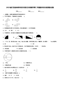 2023届江苏省徐州市经济开发区五年级数学第二学期期末综合测试模拟试题含解析