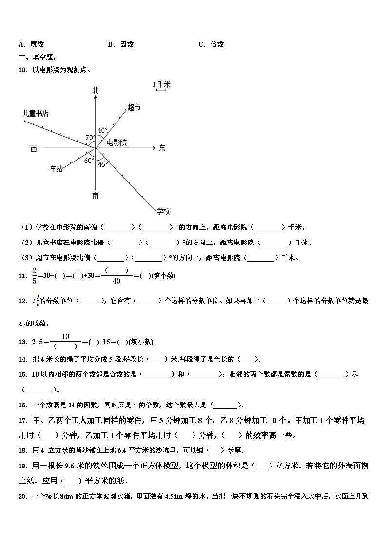2023届江苏省徐州市经济开发区五年级数学第二学期期末综合测试模拟试题含解析第2页