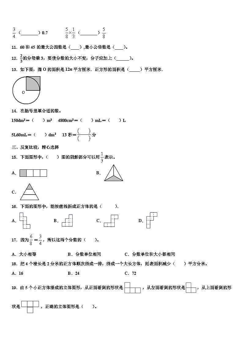 2023届江苏省徐州市九里区数学五年级第二学期期末统考模拟试题含解析第2页