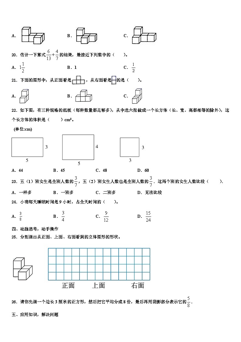 2023届江苏省徐州市九里区数学五年级第二学期期末统考模拟试题含解析第3页