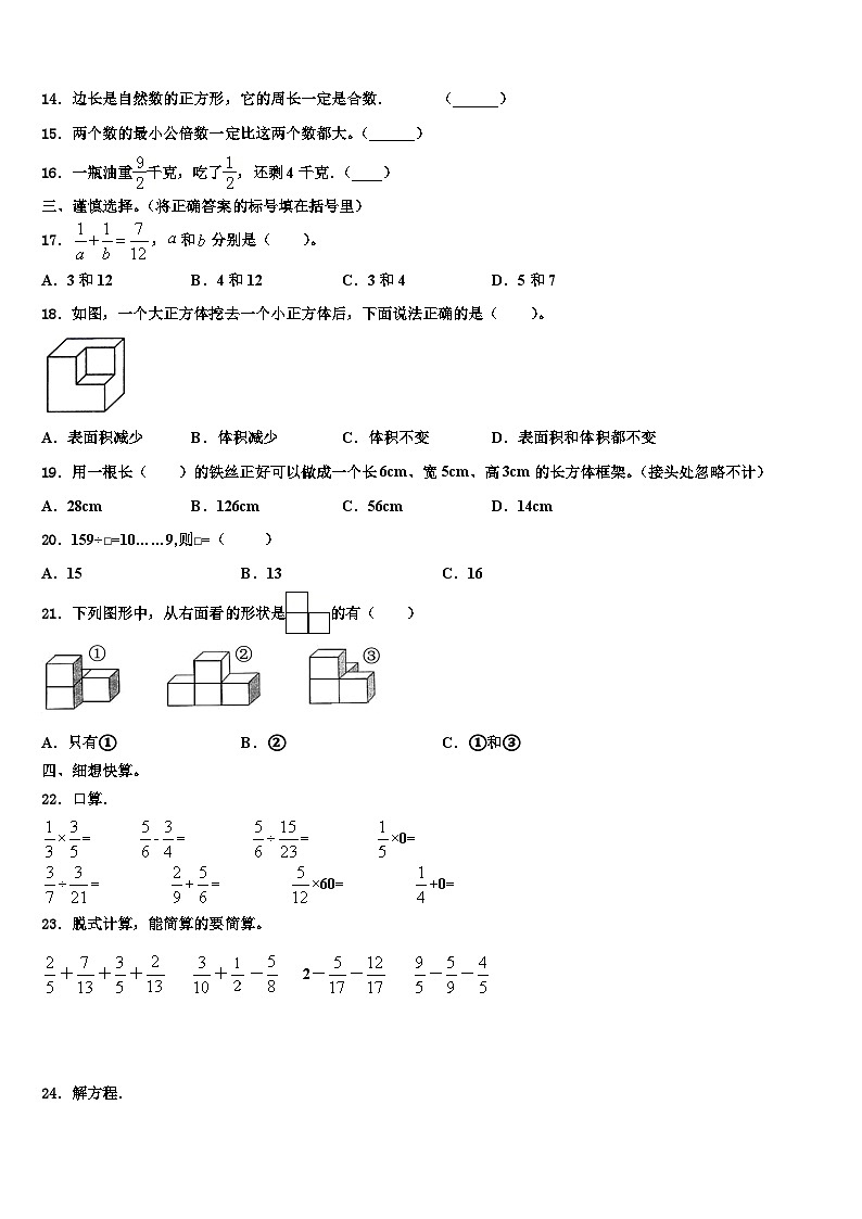 2023届江苏省徐州市开发区数学五下期末复习检测试题含解析第2页