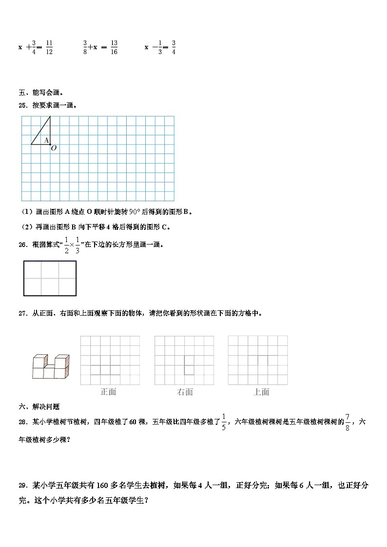 2023届江苏省徐州市开发区数学五下期末复习检测试题含解析第3页