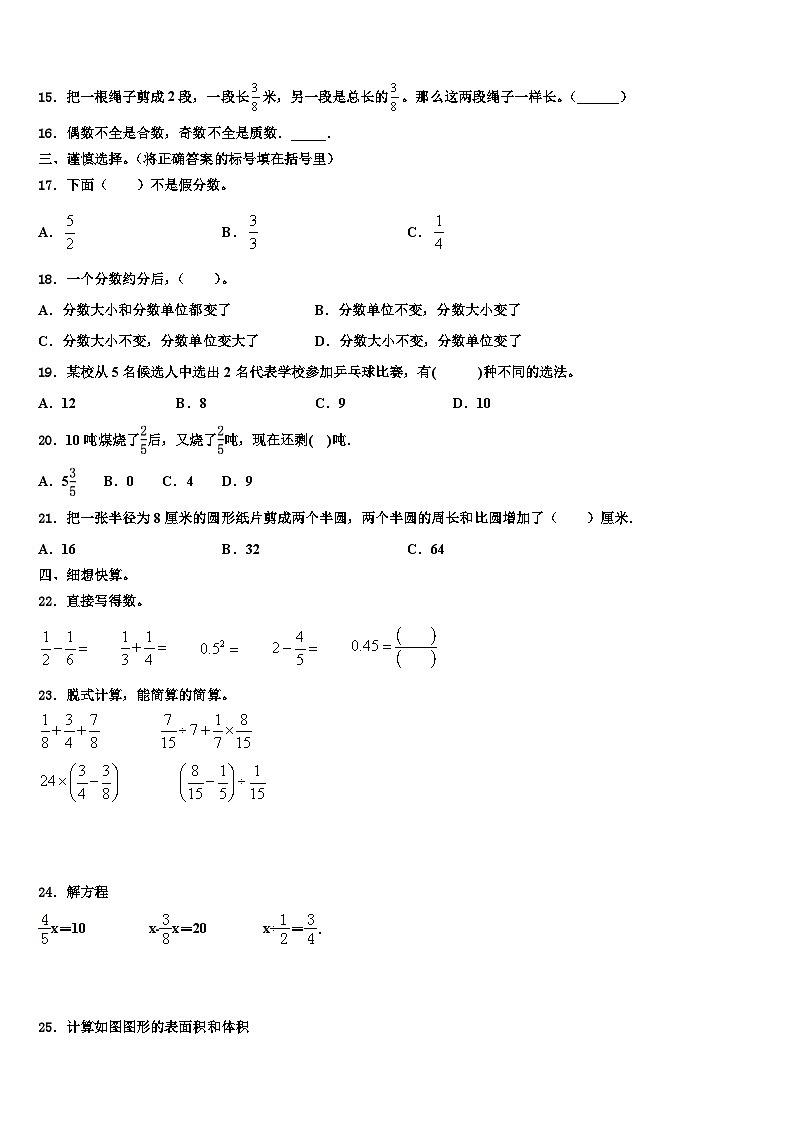 2023届江苏省徐州市数学五年级第二学期期末综合测试试题含解析第2页