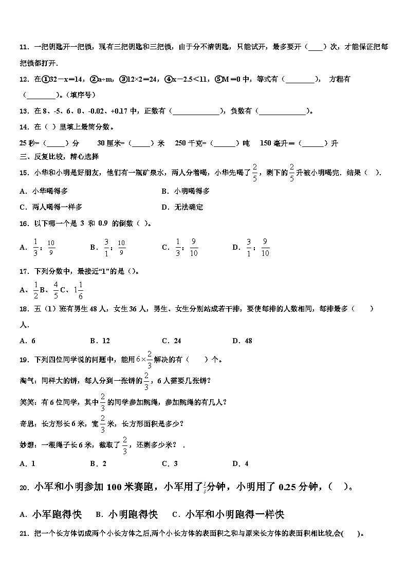 2023届江苏省徐州市数学五下期末复习检测模拟试题含解析02