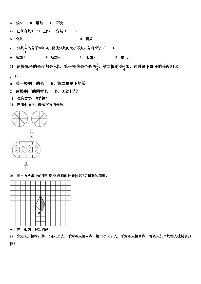 2023届江苏省徐州市数学五下期末复习检测模拟试题含解析03