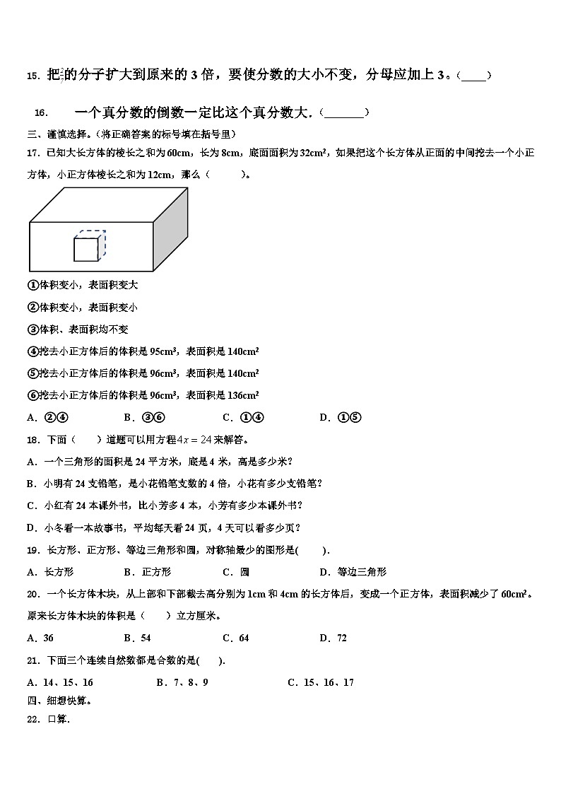 2023届江苏省徐州市铜山县数学五年级第二学期期末统考模拟试题含解析第2页