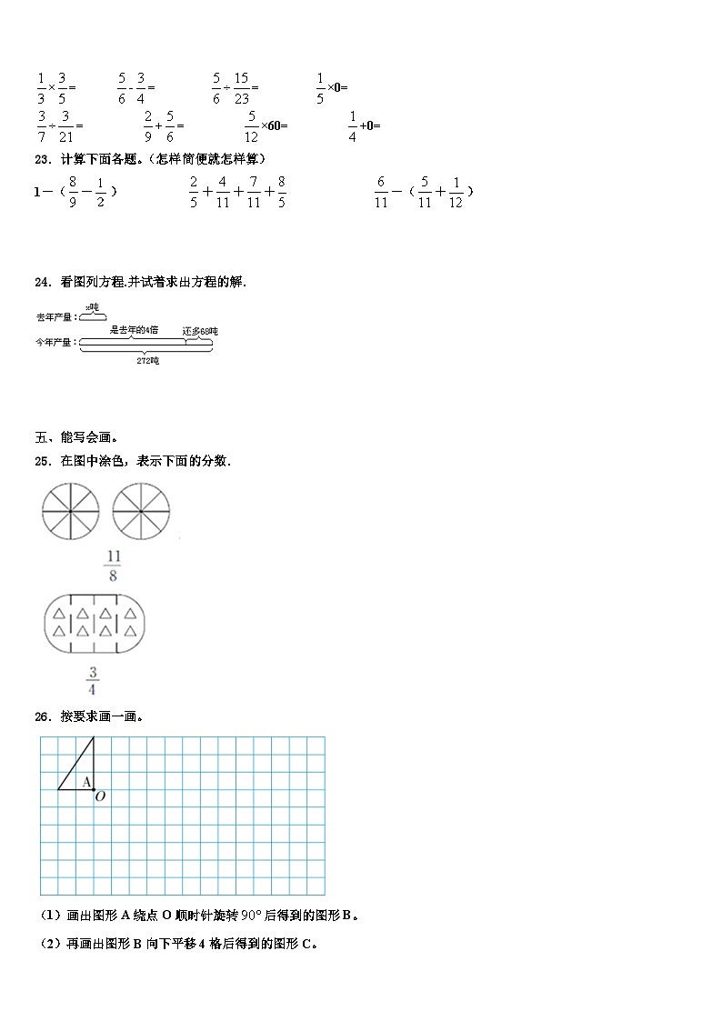 2023届江苏省徐州市铜山县数学五年级第二学期期末统考模拟试题含解析第3页