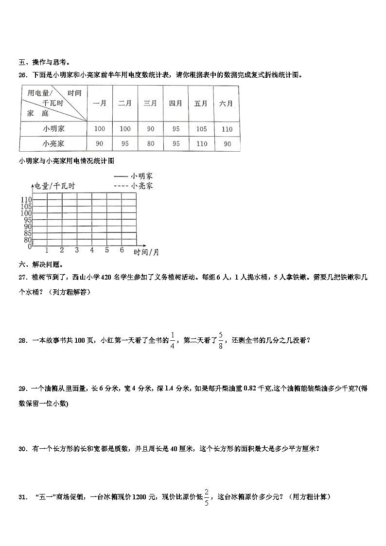 2023届江苏省徐州市新沂市五年级数学第二学期期末达标检测试题含解析第3页