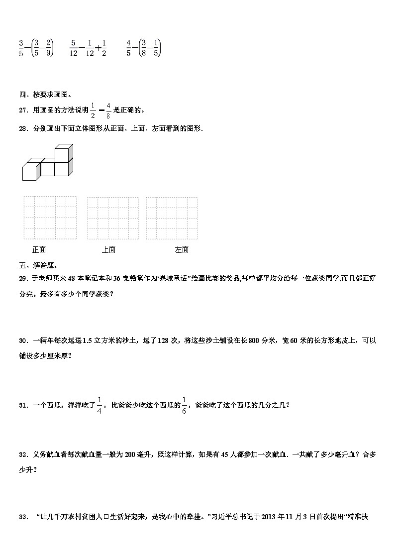 2023届江苏省盐城市阜宁县五年级数学第二学期期末预测试题含解析第3页