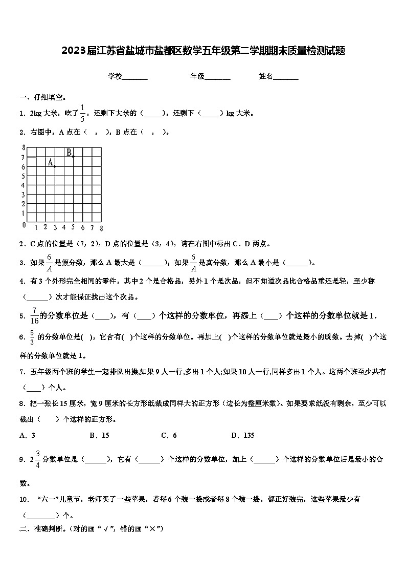 2023届江苏省盐城市盐都区数学五年级第二学期期末质量检测试题含解析01