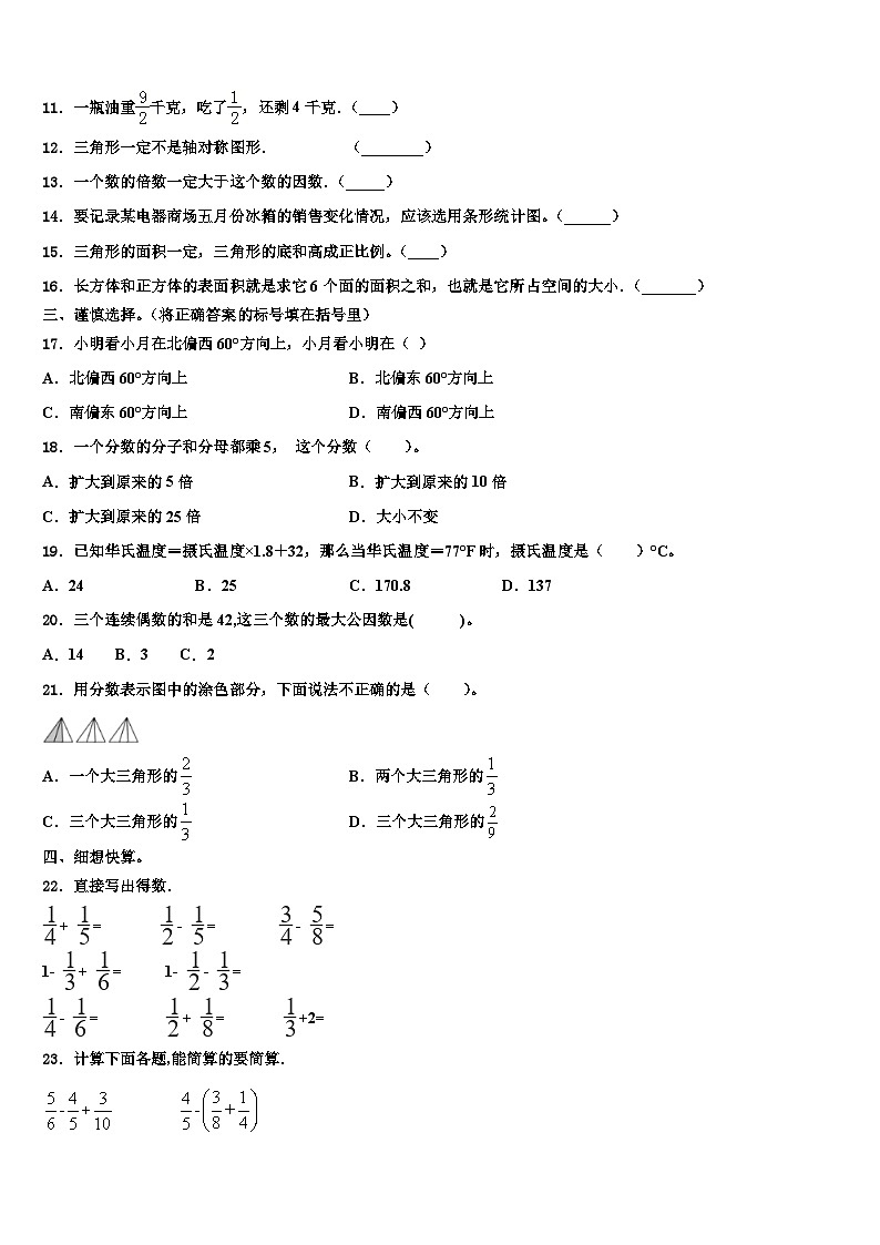 2023届江苏省盐城市盐都区数学五年级第二学期期末质量检测试题含解析02