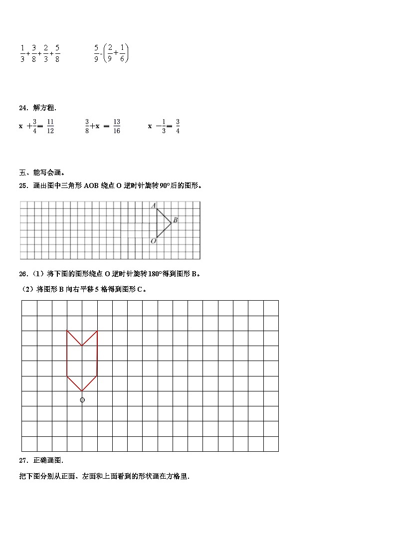 2023届江苏省盐城市盐都区数学五年级第二学期期末质量检测试题含解析03