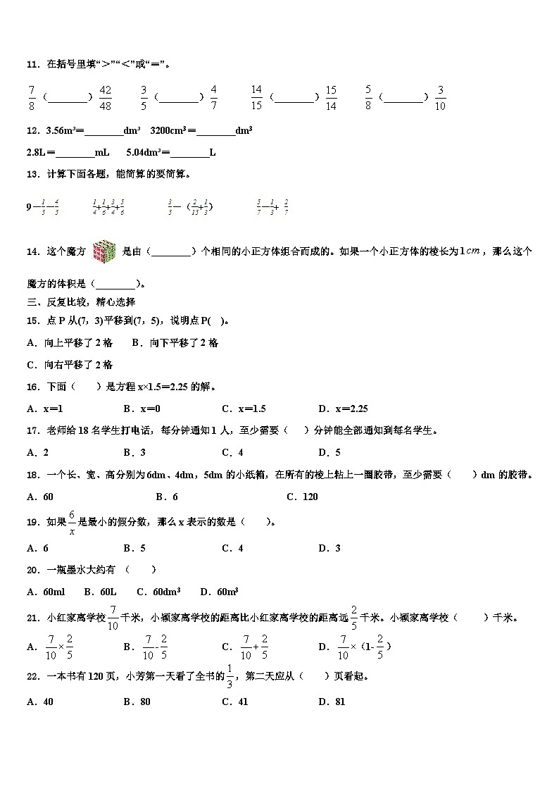 2023届江苏省盐城市盐城一小年五年级数学第二学期期末综合测试模拟试题含解析第2页