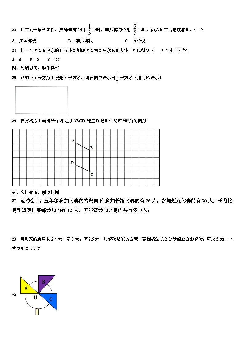2023届江苏省盐城市盐城一小年五年级数学第二学期期末综合测试模拟试题含解析第3页