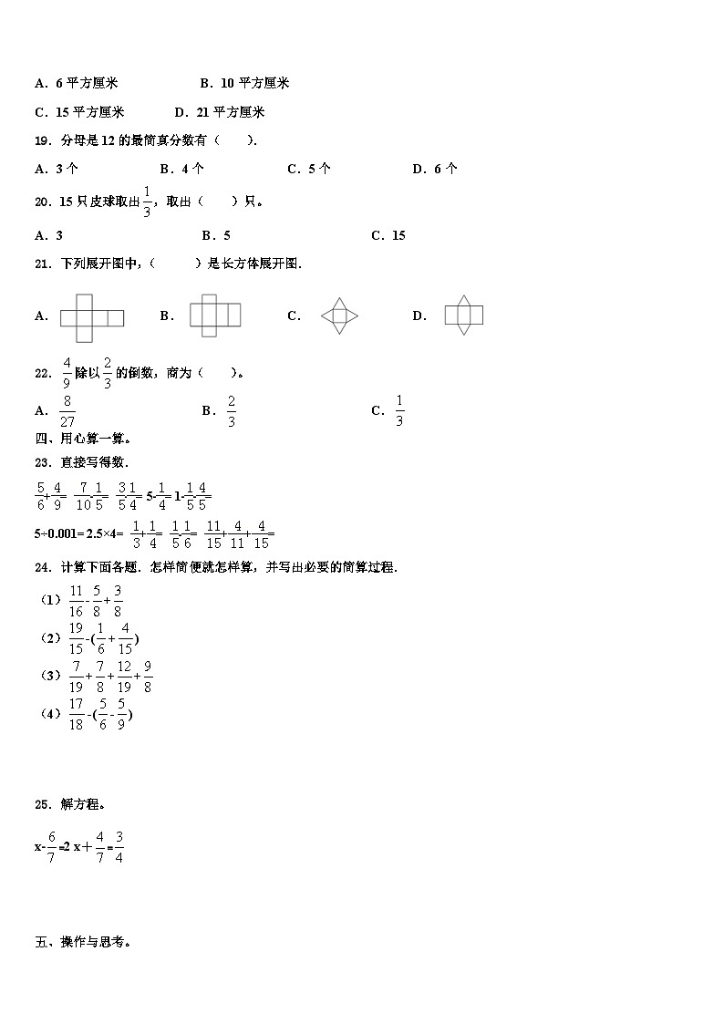 2023届江苏省扬州市数学五年级第二学期期末综合测试模拟试题含解析第2页