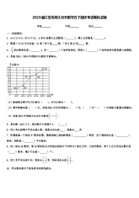 2023届江苏苏州太仓市数学五下期末考试模拟试题含解析