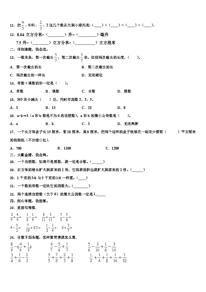 2023届江西省吉安市安福县数学五下期末调研模拟试题含解析02