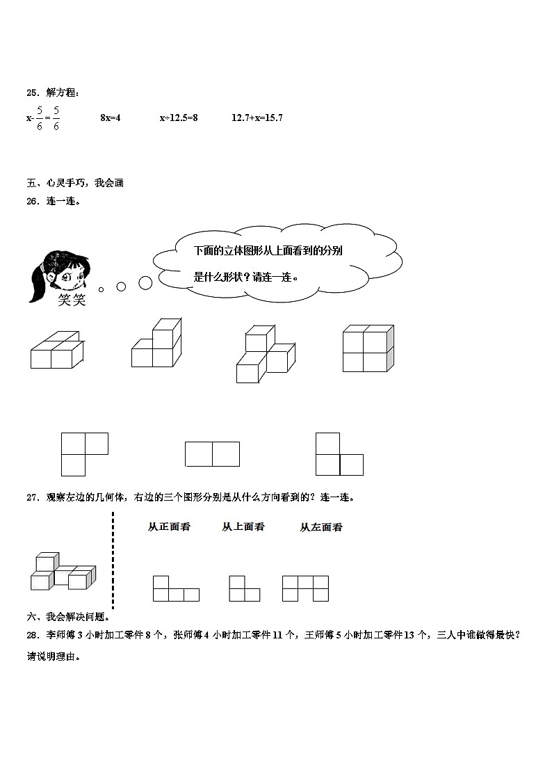 2023届江西省吉安市安福县数学五下期末调研模拟试题含解析03
