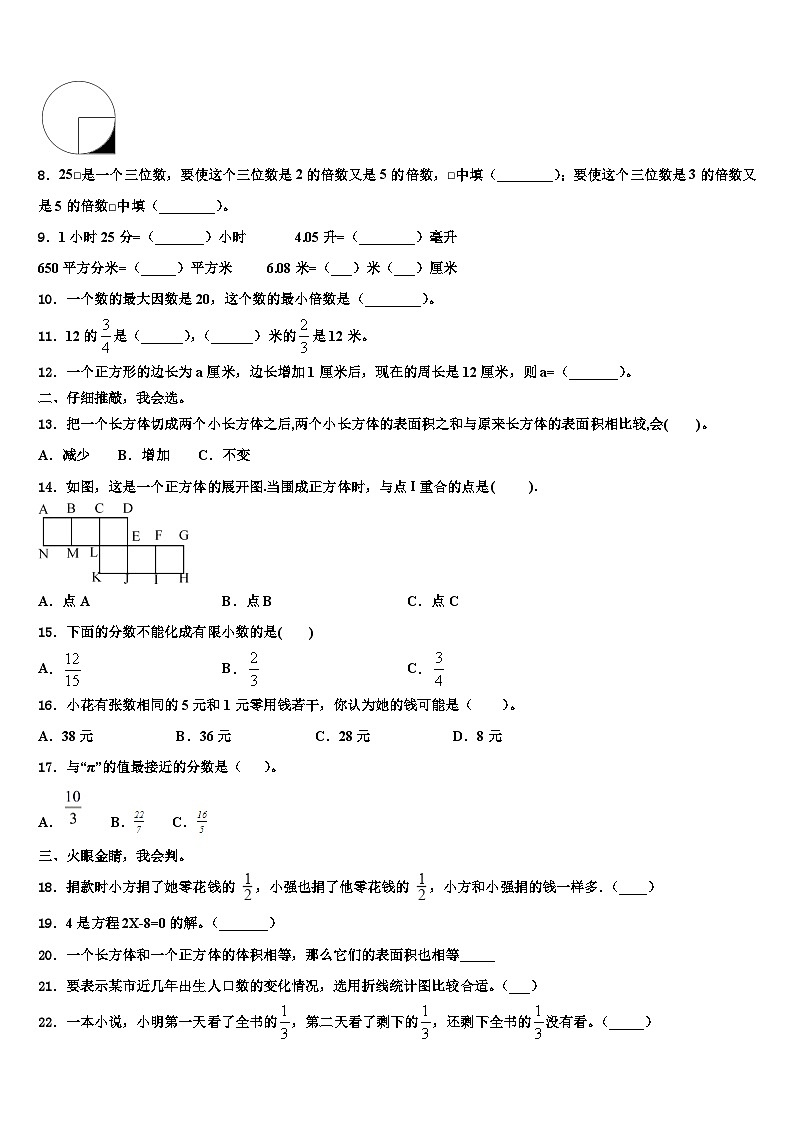 2023届江西省吉安市永丰县数学五年级第二学期期末达标检测试题含解析第2页
