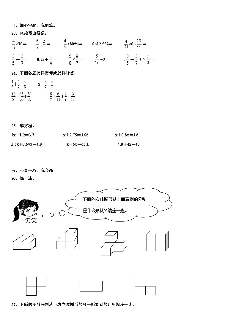 2023届江西省吉安市永丰县数学五年级第二学期期末达标检测试题含解析第3页