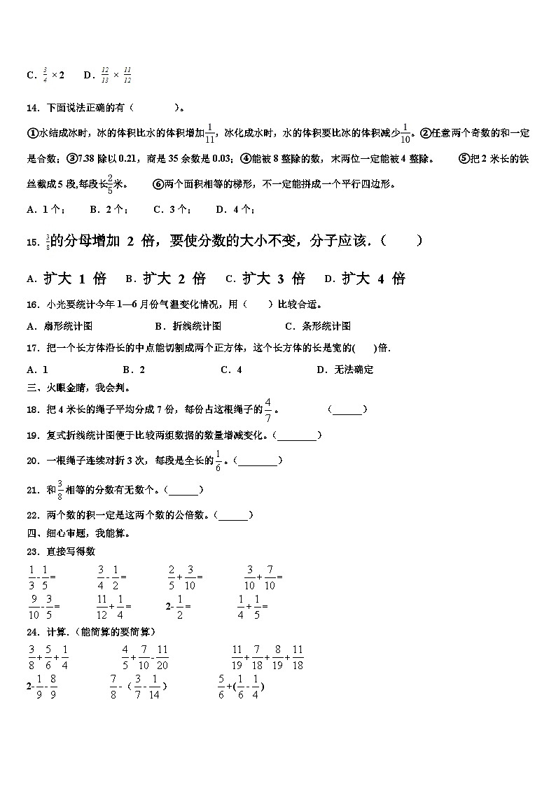 2023届江西省九江市德安县数学五年级第二学期期末监测试题含解析第2页