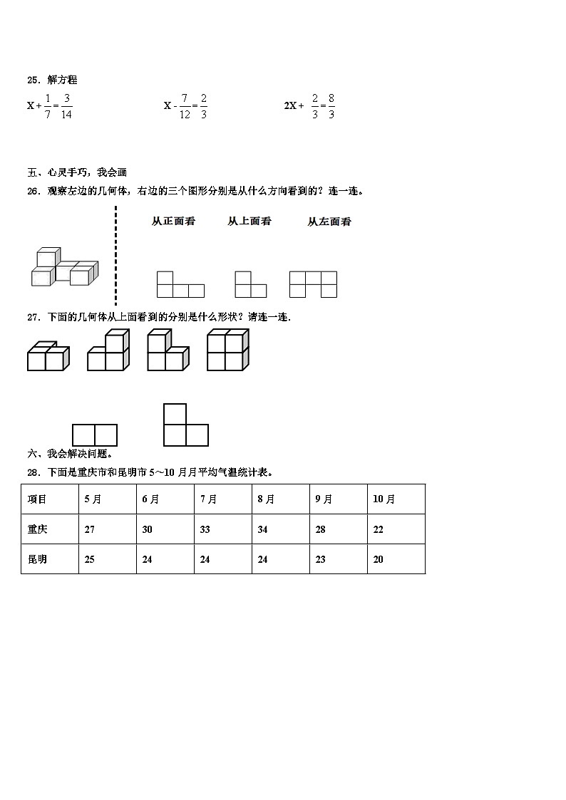 2023届江西省九江市德安县数学五年级第二学期期末监测试题含解析第3页
