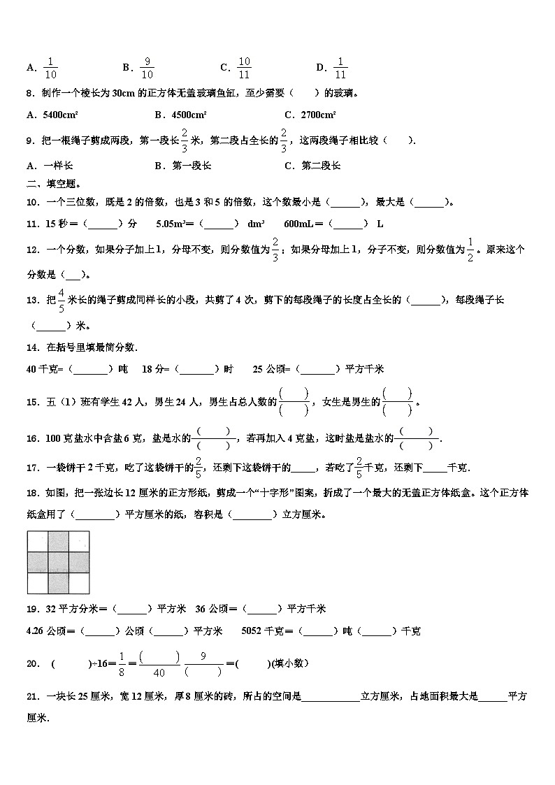 2023届江西省九江市瑞昌市五年级数学第二学期期末统考模拟试题含解析第2页