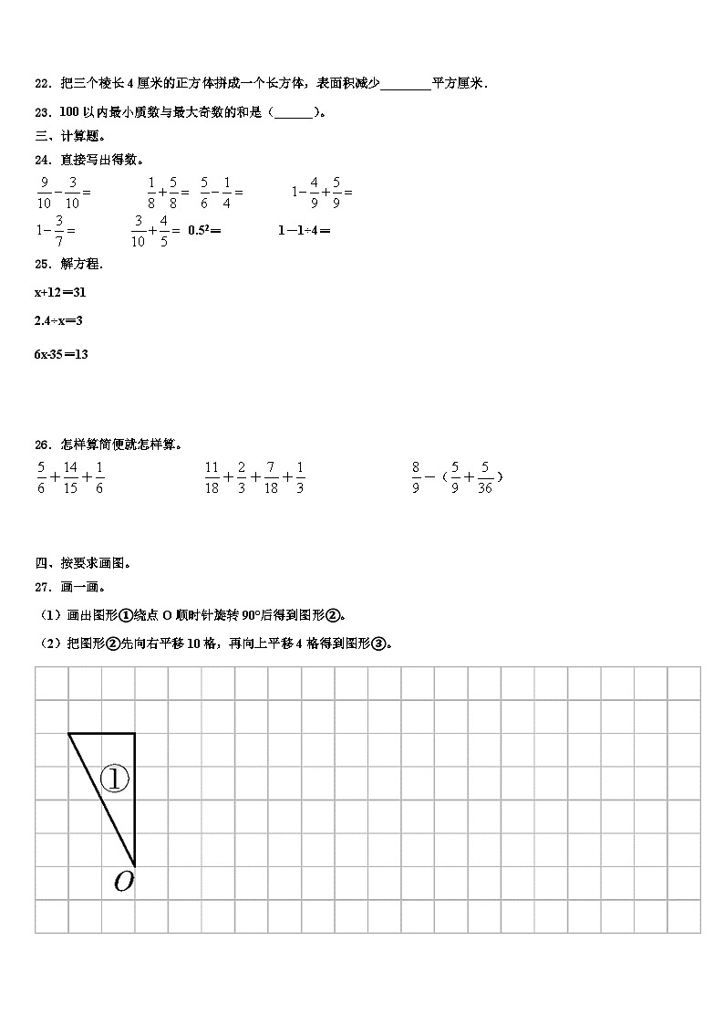 2023届江西省九江市瑞昌市五年级数学第二学期期末统考模拟试题含解析第3页