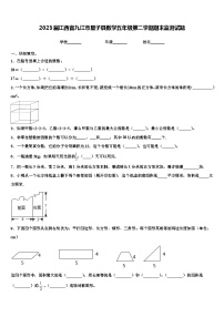 2023届江西省九江市星子县数学五年级第二学期期末监测试题含解析