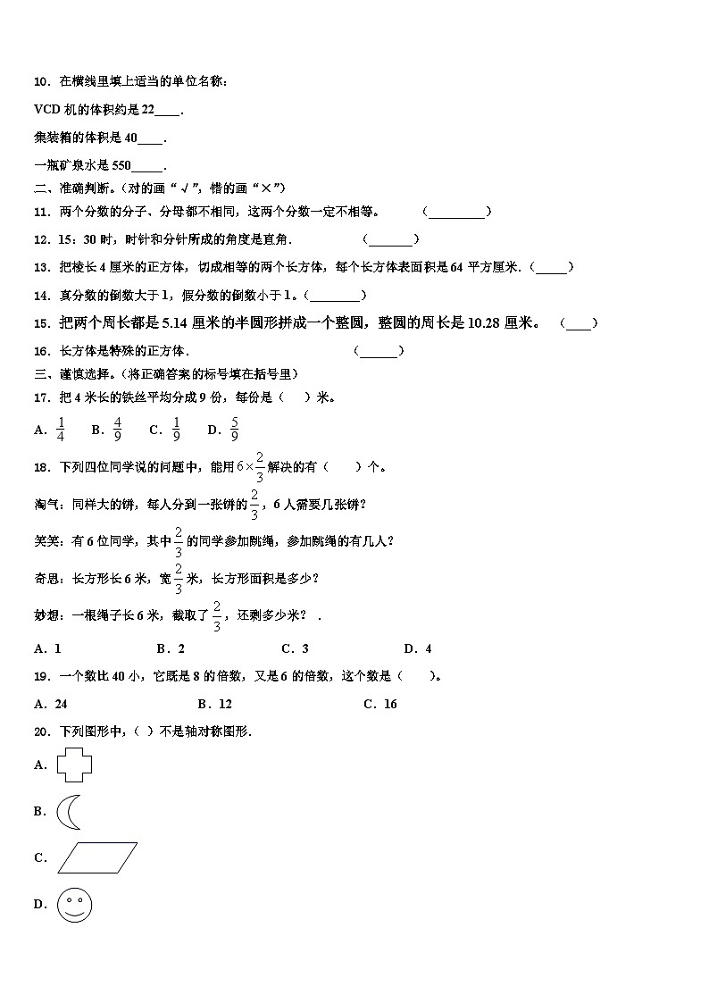 2023届江西省九江市星子县数学五年级第二学期期末监测试题含解析第2页