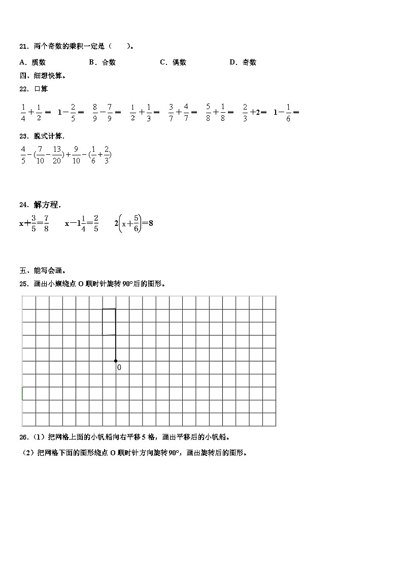 2023届江西省九江市星子县数学五年级第二学期期末监测试题含解析第3页