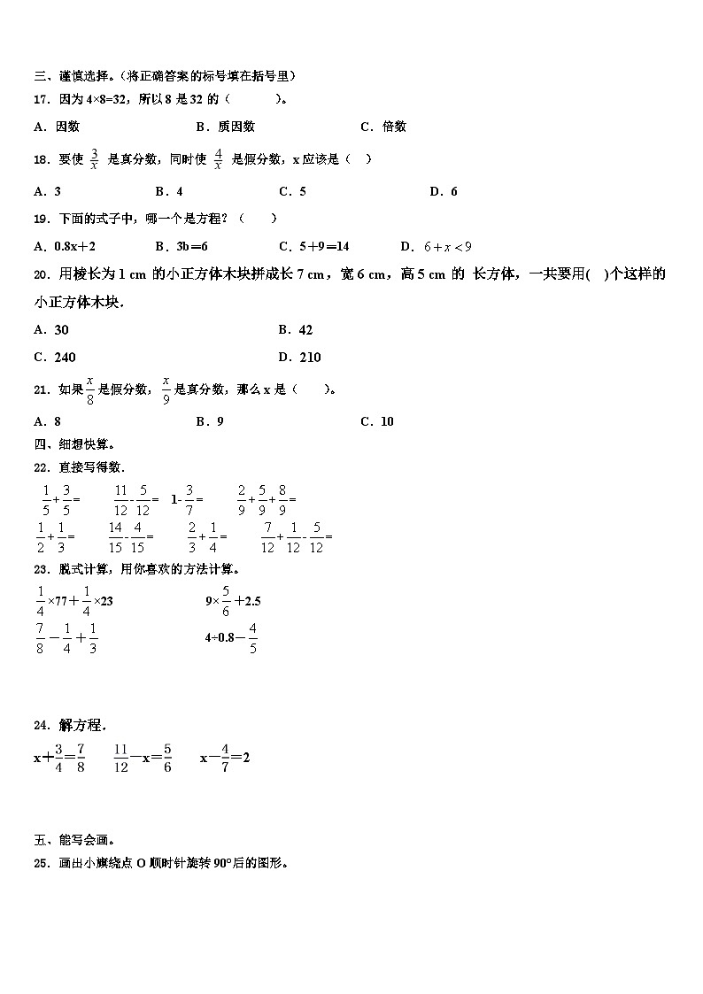 2023届江西省南昌地区数学五下期末检测试题含解析第2页