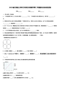 2023届江西省上饶市万年县五年级数学第二学期期末达标测试试题含解析