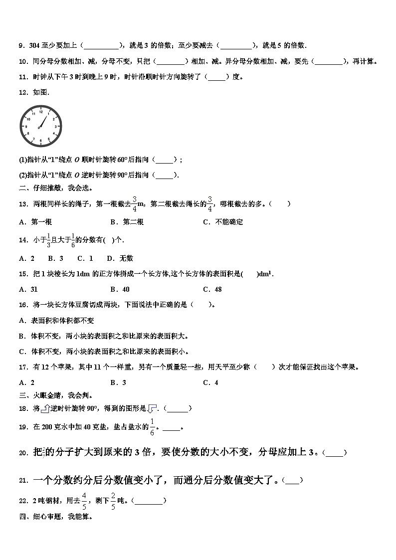 2023届江西省上饶市万年县五年级数学第二学期期末达标测试试题含解析第2页