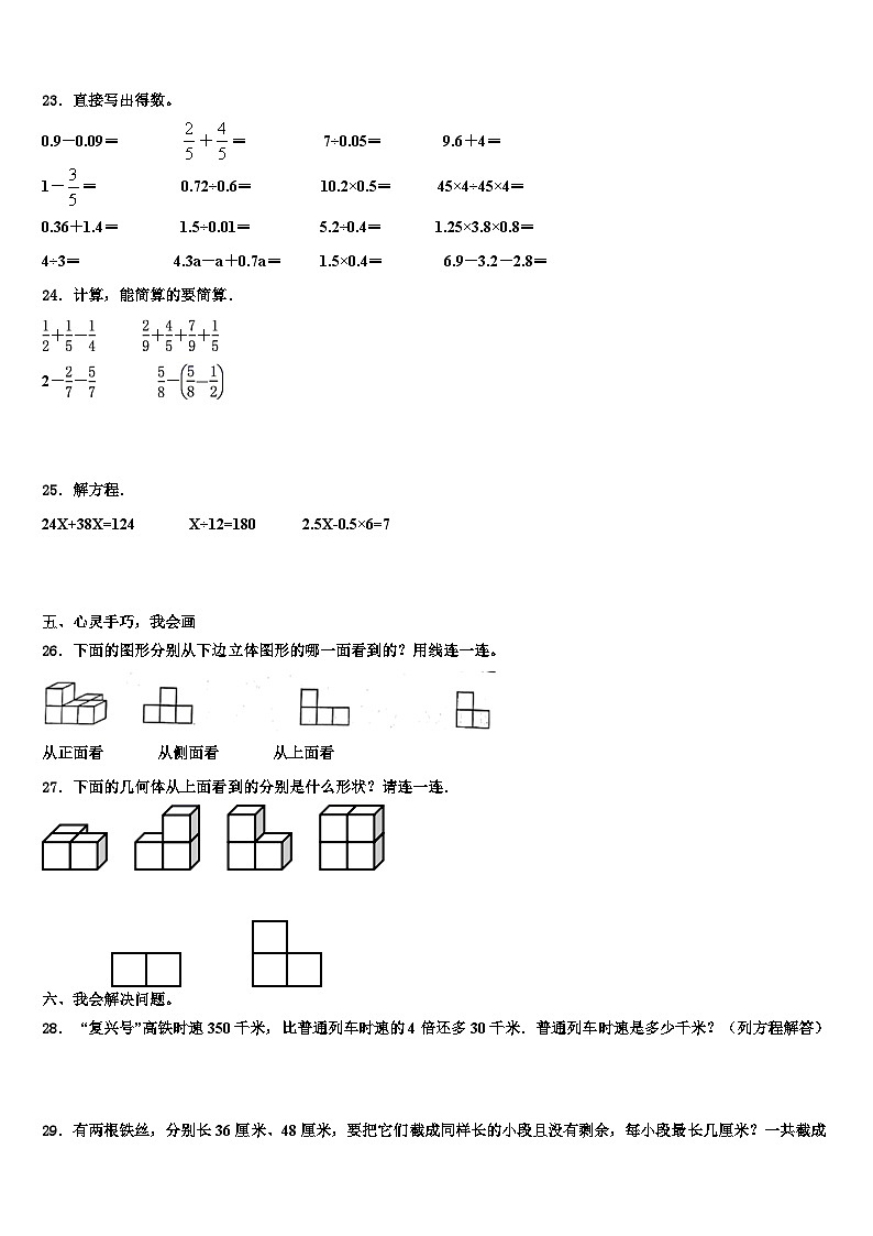 2023届江西省上饶市万年县五年级数学第二学期期末达标测试试题含解析第3页